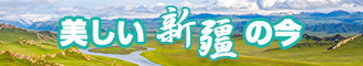 男女日逼高清特写大全新疆banner-w330n60.jpg